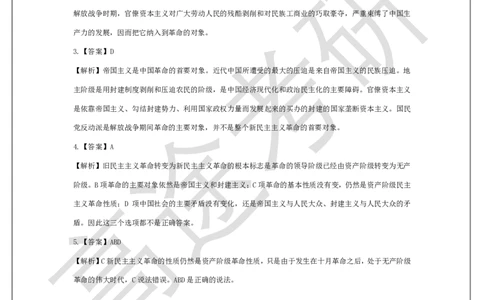 25考研政治预热阶段课程毛特预热课后作业_2026考公资料_（49）政治理论合集_政治理论合集_2025考研政治_07.高途_00.课程资料_概念预热讲义