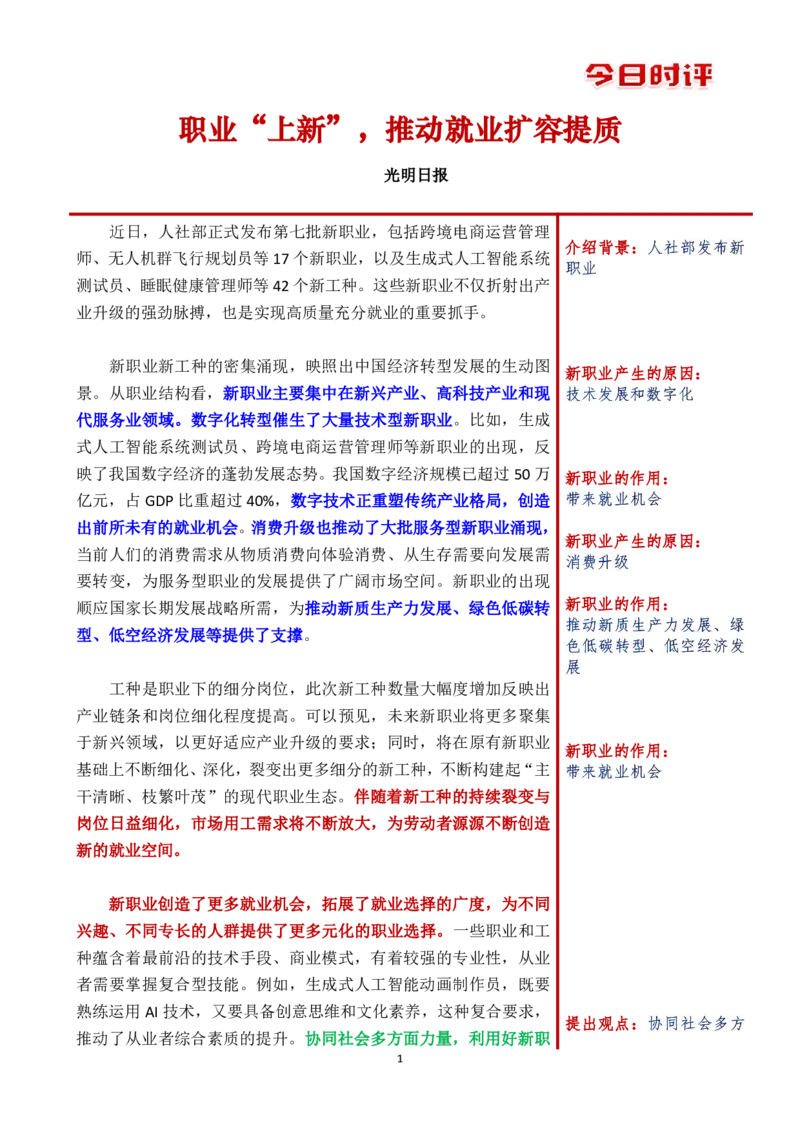 第三周时评（1）_2026考公资料_花生十三合集_旗舰班-国考（2026版）花生十三旗舰班（花生行测+飞扬申论）⭐⭐⭐_申论_时评分享