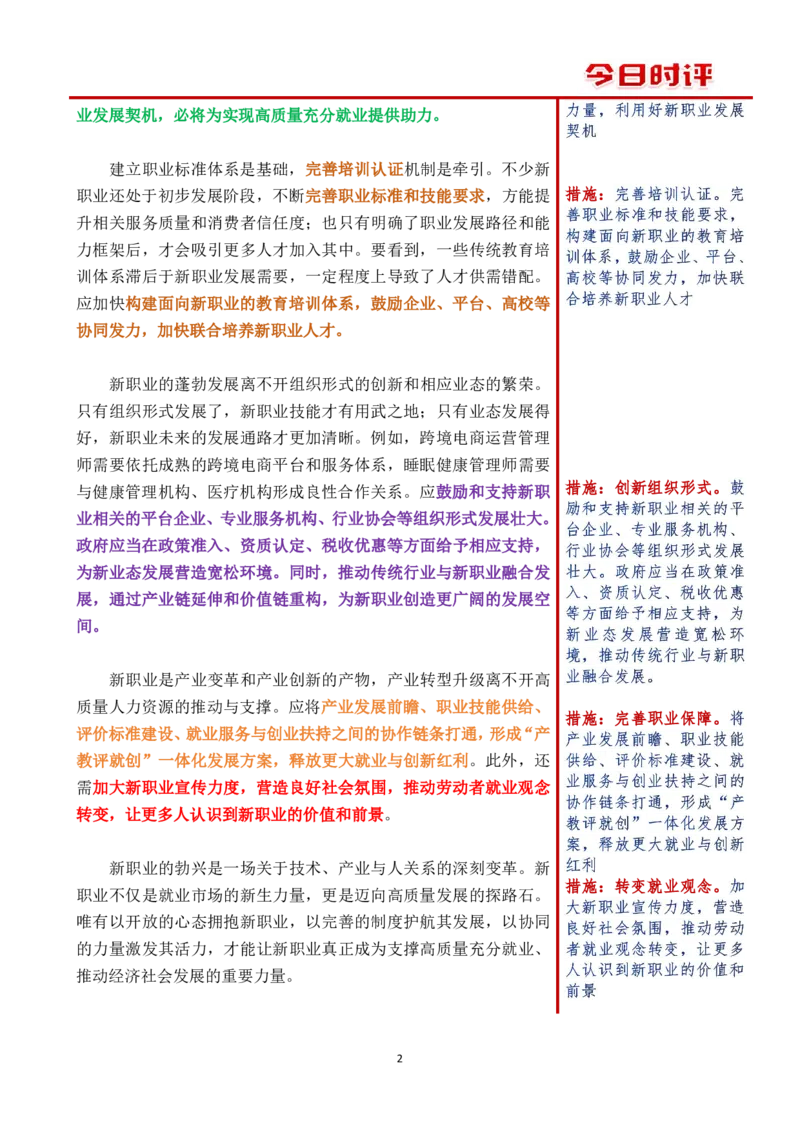 第三周时评（1）_2026考公资料_花生十三合集_旗舰班-国考（2026版）花生十三旗舰班（花生行测+飞扬申论）⭐⭐⭐_申论_时评分享