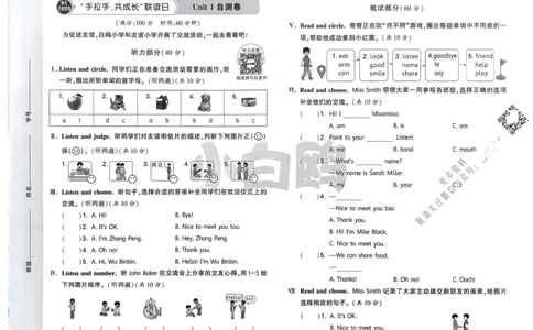 英语3年级上册：单元自测卷_2026万唯系列预习复习_2026版小学《万唯小白鸥情景题》3-6年级上册（数学、英语）（人教）_2026小白鸥人教英语思维情景题3-6上_2026小白鸥人教英语思维情景题3上