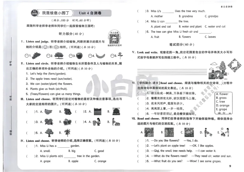 英语3年级上册：单元自测卷_2026万唯系列预习复习_2026版小学《万唯小白鸥情景题》3-6年级上册（数学、英语）（人教）_2026小白鸥人教英语思维情景题3-6上_2026小白鸥人教英语思维情景题3上