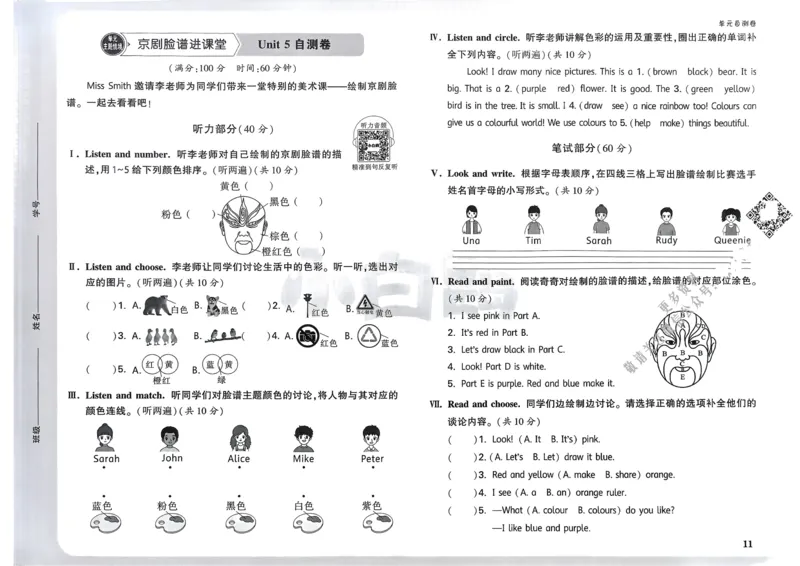 英语3年级上册：单元自测卷_2026万唯系列预习复习_2026版小学《万唯小白鸥情景题》3-6年级上册（数学、英语）（人教）_2026小白鸥人教英语思维情景题3-6上_2026小白鸥人教英语思维情景题3上