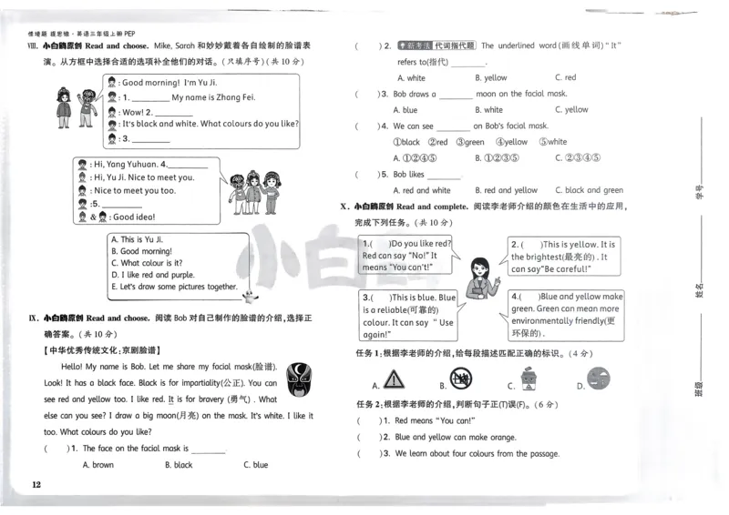 英语3年级上册：单元自测卷_2026万唯系列预习复习_2026版小学《万唯小白鸥情景题》3-6年级上册（数学、英语）（人教）_2026小白鸥人教英语思维情景题3-6上_2026小白鸥人教英语思维情景题3上