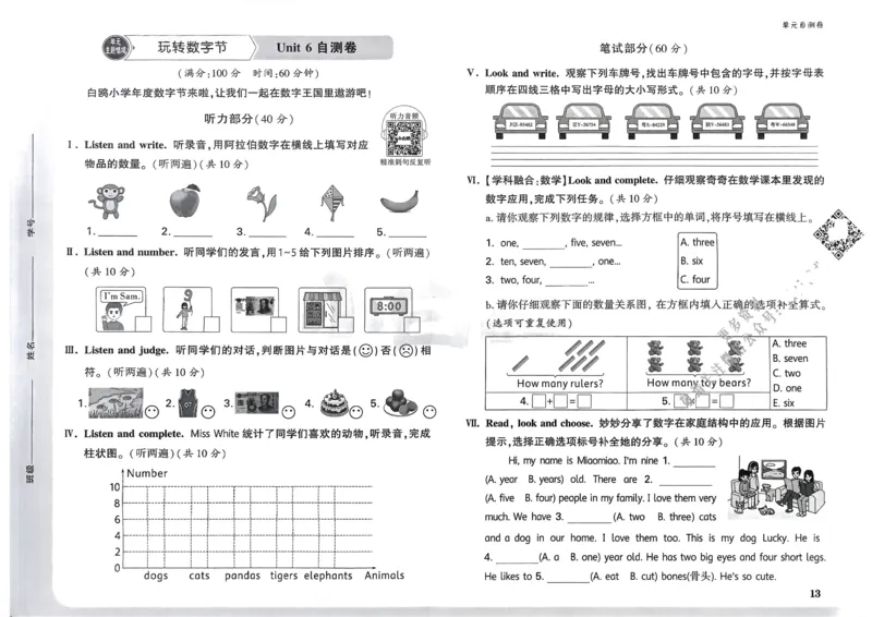 英语3年级上册：单元自测卷_2026万唯系列预习复习_2026版小学《万唯小白鸥情景题》3-6年级上册（数学、英语）（人教）_2026小白鸥人教英语思维情景题3-6上_2026小白鸥人教英语思维情景题3上