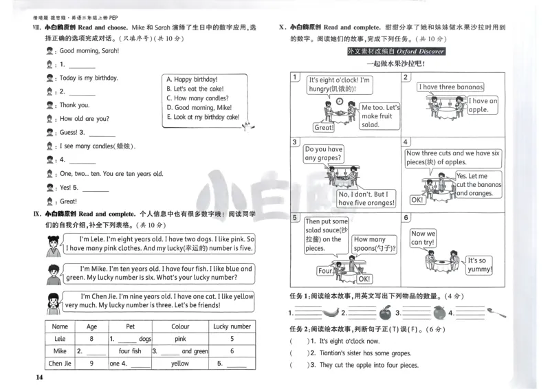 英语3年级上册：单元自测卷_2026万唯系列预习复习_2026版小学《万唯小白鸥情景题》3-6年级上册（数学、英语）（人教）_2026小白鸥人教英语思维情景题3-6上_2026小白鸥人教英语思维情景题3上