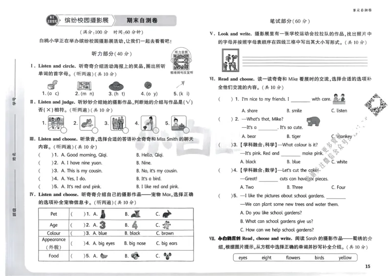 英语3年级上册：单元自测卷_2026万唯系列预习复习_2026版小学《万唯小白鸥情景题》3-6年级上册（数学、英语）（人教）_2026小白鸥人教英语思维情景题3-6上_2026小白鸥人教英语思维情景题3上