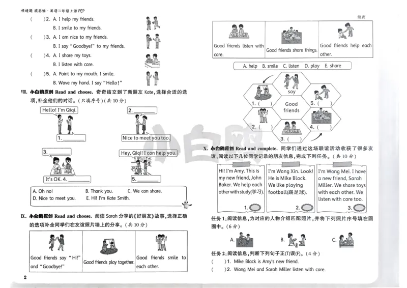 英语3年级上册：单元自测卷_2026万唯系列预习复习_2026版小学《万唯小白鸥情景题》3-6年级上册（数学、英语）（人教）_2026小白鸥人教英语思维情景题3-6上_2026小白鸥人教英语思维情景题3上