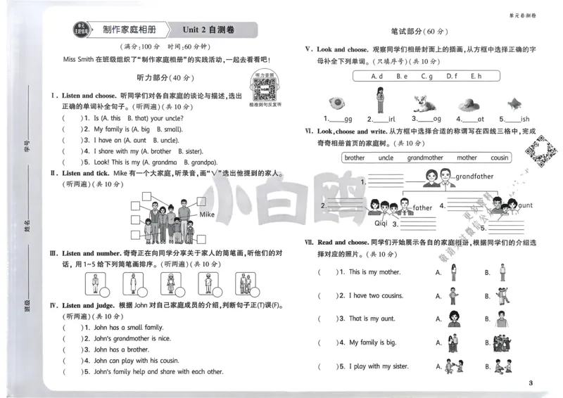 英语3年级上册：单元自测卷_2026万唯系列预习复习_2026版小学《万唯小白鸥情景题》3-6年级上册（数学、英语）（人教）_2026小白鸥人教英语思维情景题3-6上_2026小白鸥人教英语思维情景题3上