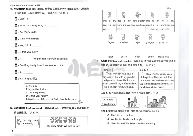 英语3年级上册：单元自测卷_2026万唯系列预习复习_2026版小学《万唯小白鸥情景题》3-6年级上册（数学、英语）（人教）_2026小白鸥人教英语思维情景题3-6上_2026小白鸥人教英语思维情景题3上
