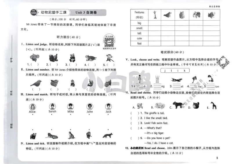 英语3年级上册：单元自测卷_2026万唯系列预习复习_2026版小学《万唯小白鸥情景题》3-6年级上册（数学、英语）（人教）_2026小白鸥人教英语思维情景题3-6上_2026小白鸥人教英语思维情景题3上