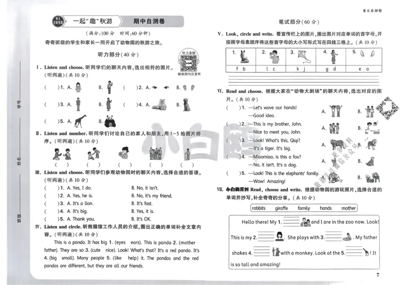 英语3年级上册：单元自测卷_2026万唯系列预习复习_2026版小学《万唯小白鸥情景题》3-6年级上册（数学、英语）（人教）_2026小白鸥人教英语思维情景题3-6上_2026小白鸥人教英语思维情景题3上