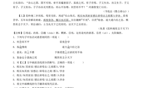 考点11文言文阅读之对比阅读（原卷版）_120中考语文全套复习_中考语文复习总复习_一轮复习资料_完2024年中考语文一轮复习讲义练习（全国通用）_第二部分：帮阅读