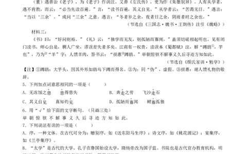 考点11文言文阅读之对比阅读（原卷版）_120中考语文全套复习_中考语文复习总复习_一轮复习资料_完2024年中考语文一轮复习讲义练习（全国通用）_第二部分：帮阅读