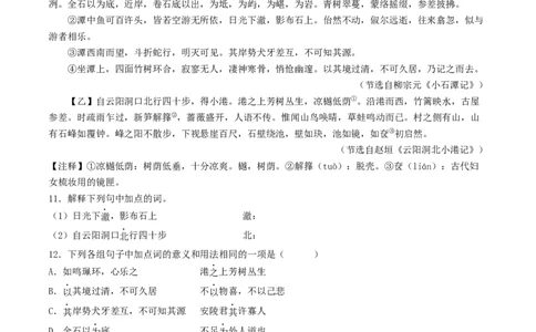 考点11文言文阅读之对比阅读（原卷版）_120中考语文全套复习_中考语文复习总复习_一轮复习资料_完2024年中考语文一轮复习讲义练习（全国通用）_第二部分：帮阅读
