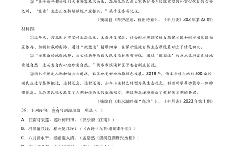 第10关：非连续性文本阅读（解析版）_120中考语文全套复习_中考语文复习总复习_一轮复习资料_完2024年中考语文一轮复习讲义+练习（全国通用）_配套题型专练（原卷版+解析版）