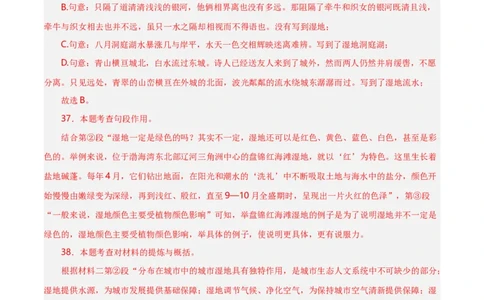 第10关：非连续性文本阅读（解析版）_120中考语文全套复习_中考语文复习总复习_一轮复习资料_完2024年中考语文一轮复习讲义+练习（全国通用）_配套题型专练（原卷版+解析版）