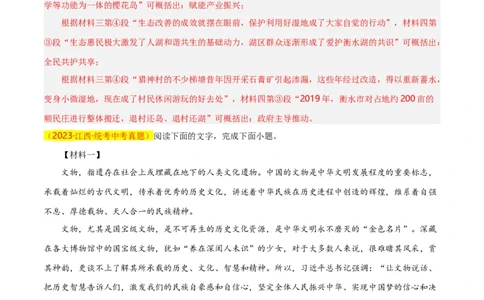 第10关：非连续性文本阅读（解析版）_120中考语文全套复习_中考语文复习总复习_一轮复习资料_完2024年中考语文一轮复习讲义+练习（全国通用）_配套题型专练（原卷版+解析版）