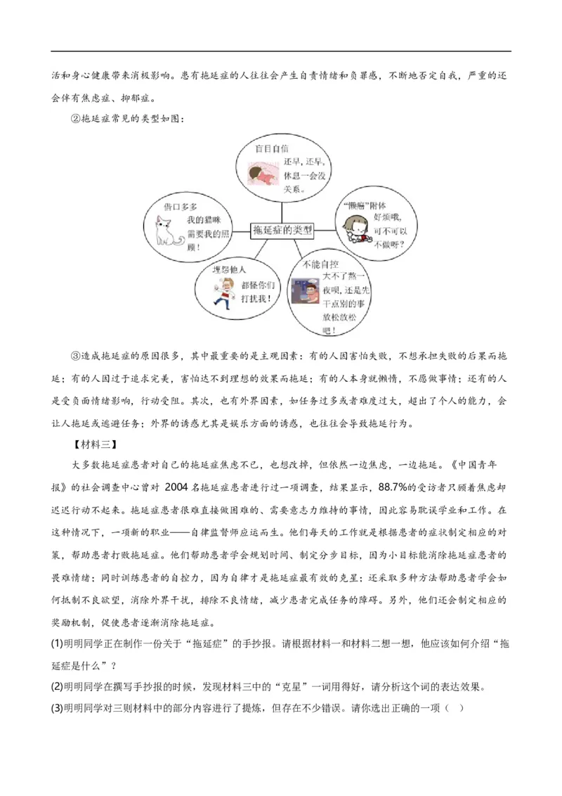 第10关：非连续性文本阅读（解析版）_120中考语文全套复习_中考语文复习总复习_一轮复习资料_完2024年中考语文一轮复习讲义+练习（全国通用）_配套题型专练（原卷版+解析版）