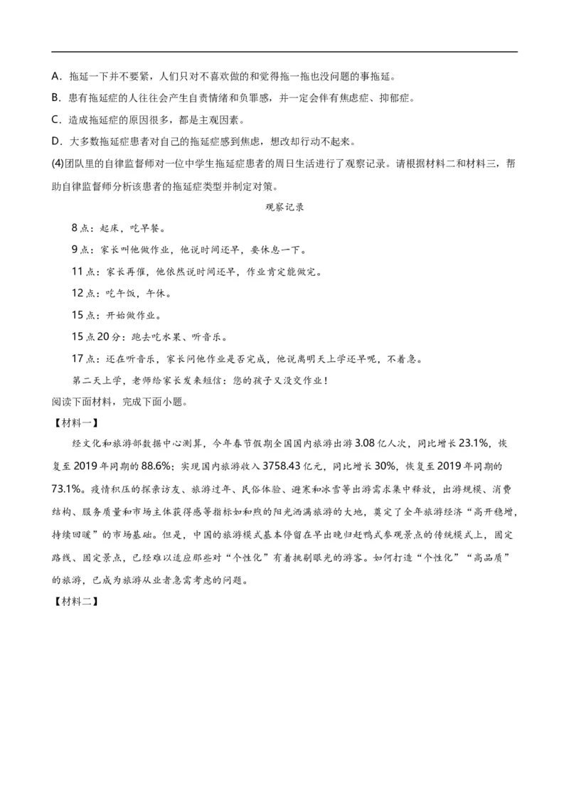 第10关：非连续性文本阅读（解析版）_120中考语文全套复习_中考语文复习总复习_一轮复习资料_完2024年中考语文一轮复习讲义+练习（全国通用）_配套题型专练（原卷版+解析版）