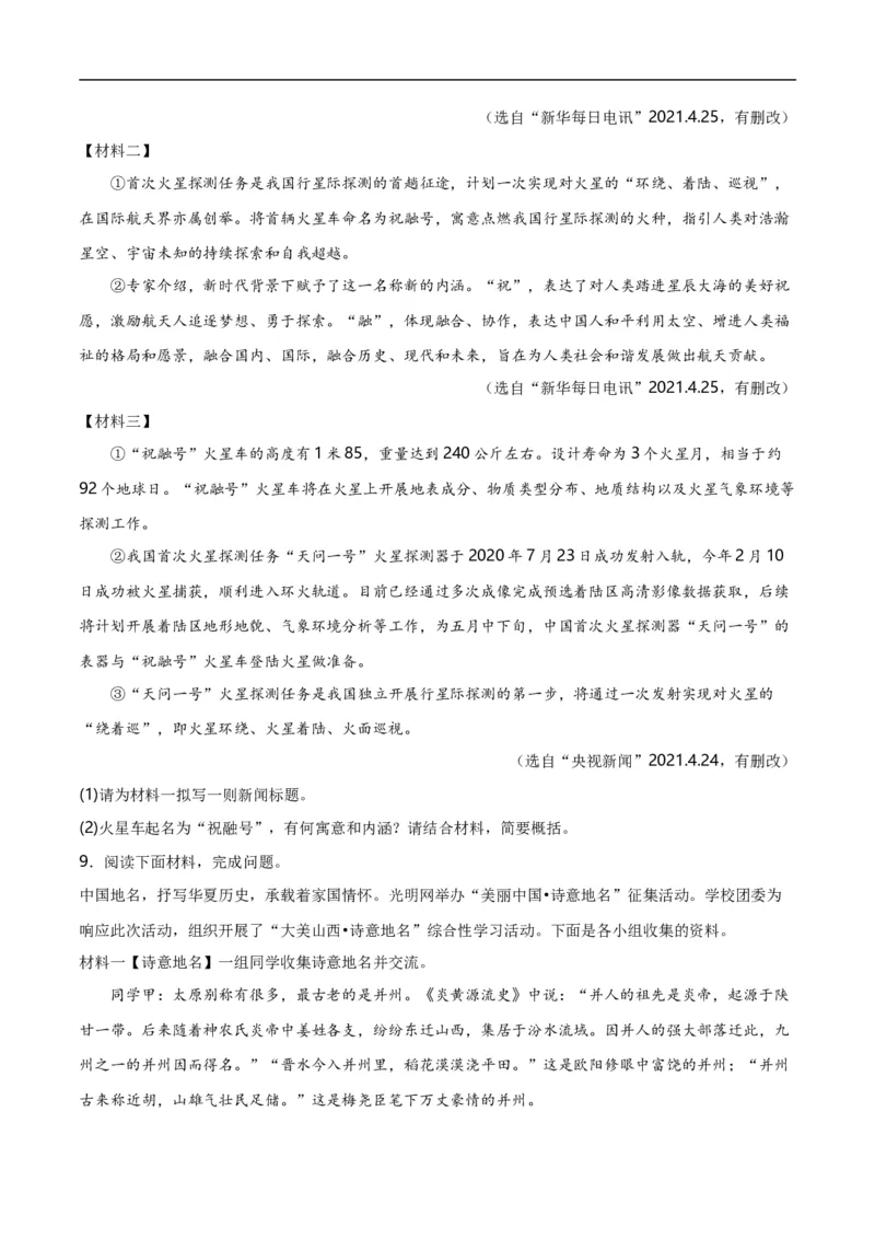 第10关：非连续性文本阅读（解析版）_120中考语文全套复习_中考语文复习总复习_一轮复习资料_完2024年中考语文一轮复习讲义+练习（全国通用）_配套题型专练（原卷版+解析版）