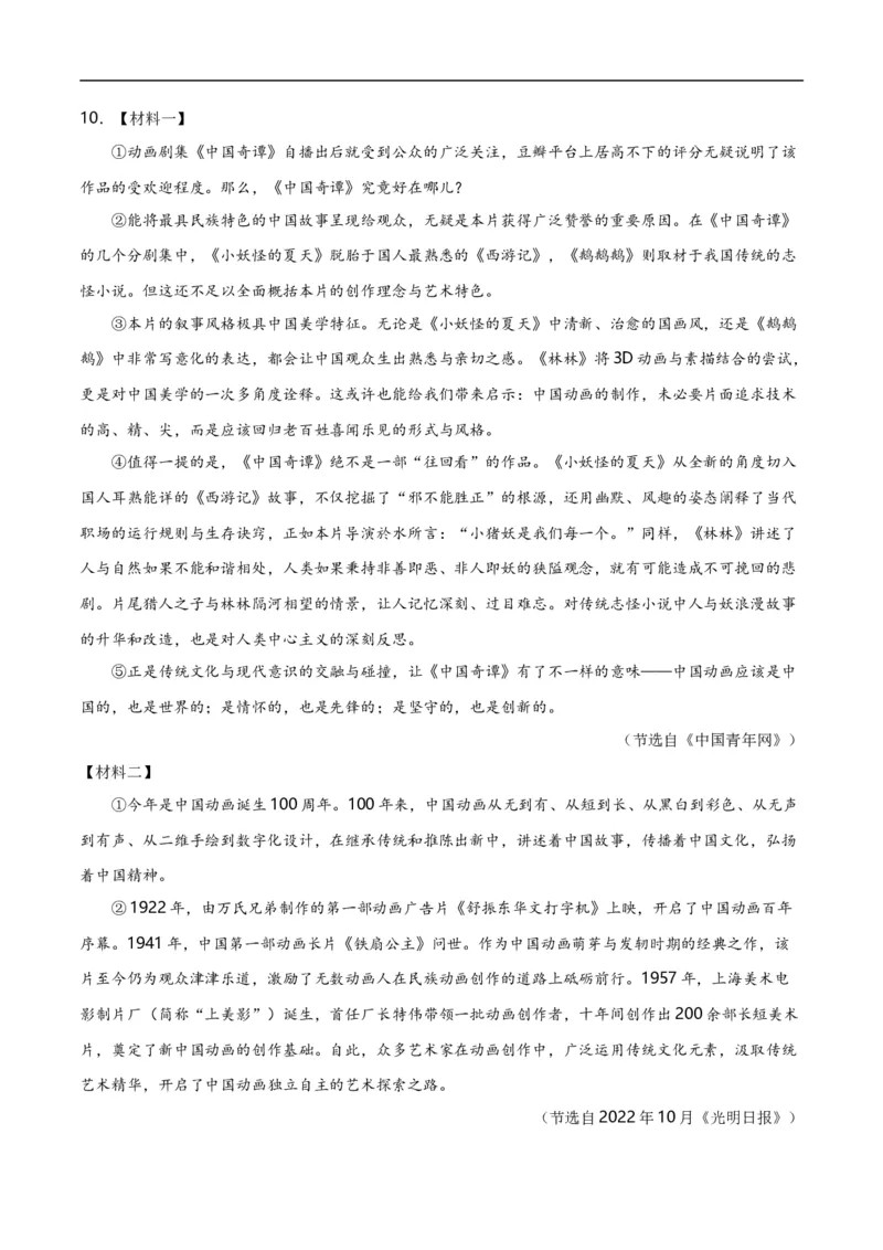 第10关：非连续性文本阅读（解析版）_120中考语文全套复习_中考语文复习总复习_一轮复习资料_完2024年中考语文一轮复习讲义+练习（全国通用）_配套题型专练（原卷版+解析版）