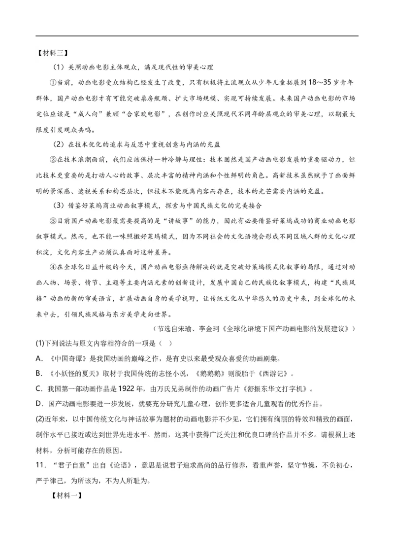 第10关：非连续性文本阅读（解析版）_120中考语文全套复习_中考语文复习总复习_一轮复习资料_完2024年中考语文一轮复习讲义+练习（全国通用）_配套题型专练（原卷版+解析版）