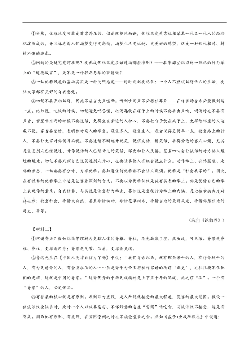 第10关：非连续性文本阅读（解析版）_120中考语文全套复习_中考语文复习总复习_一轮复习资料_完2024年中考语文一轮复习讲义+练习（全国通用）_配套题型专练（原卷版+解析版）