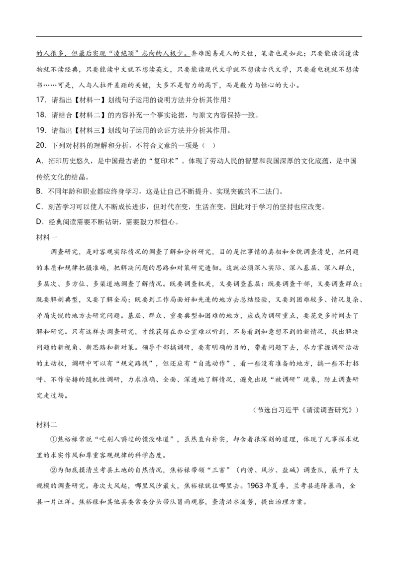 第10关：非连续性文本阅读（解析版）_120中考语文全套复习_中考语文复习总复习_一轮复习资料_完2024年中考语文一轮复习讲义+练习（全国通用）_配套题型专练（原卷版+解析版）