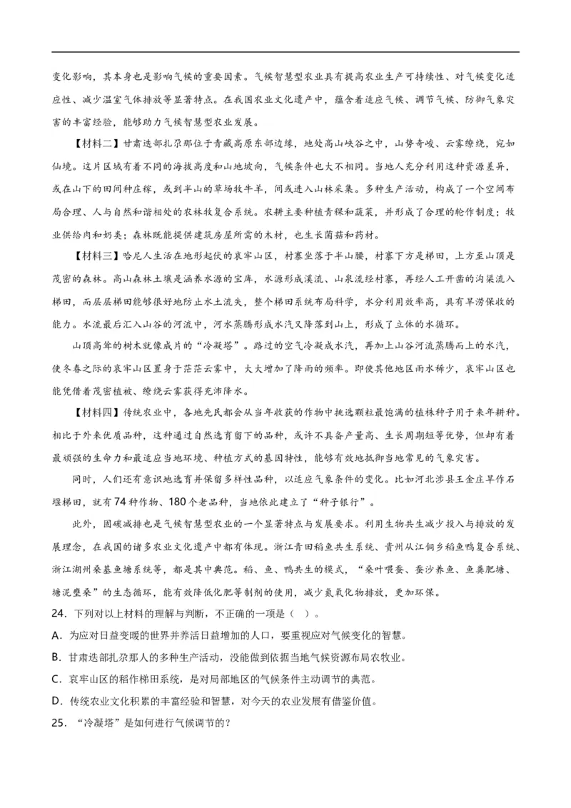 第10关：非连续性文本阅读（解析版）_120中考语文全套复习_中考语文复习总复习_一轮复习资料_完2024年中考语文一轮复习讲义+练习（全国通用）_配套题型专练（原卷版+解析版）