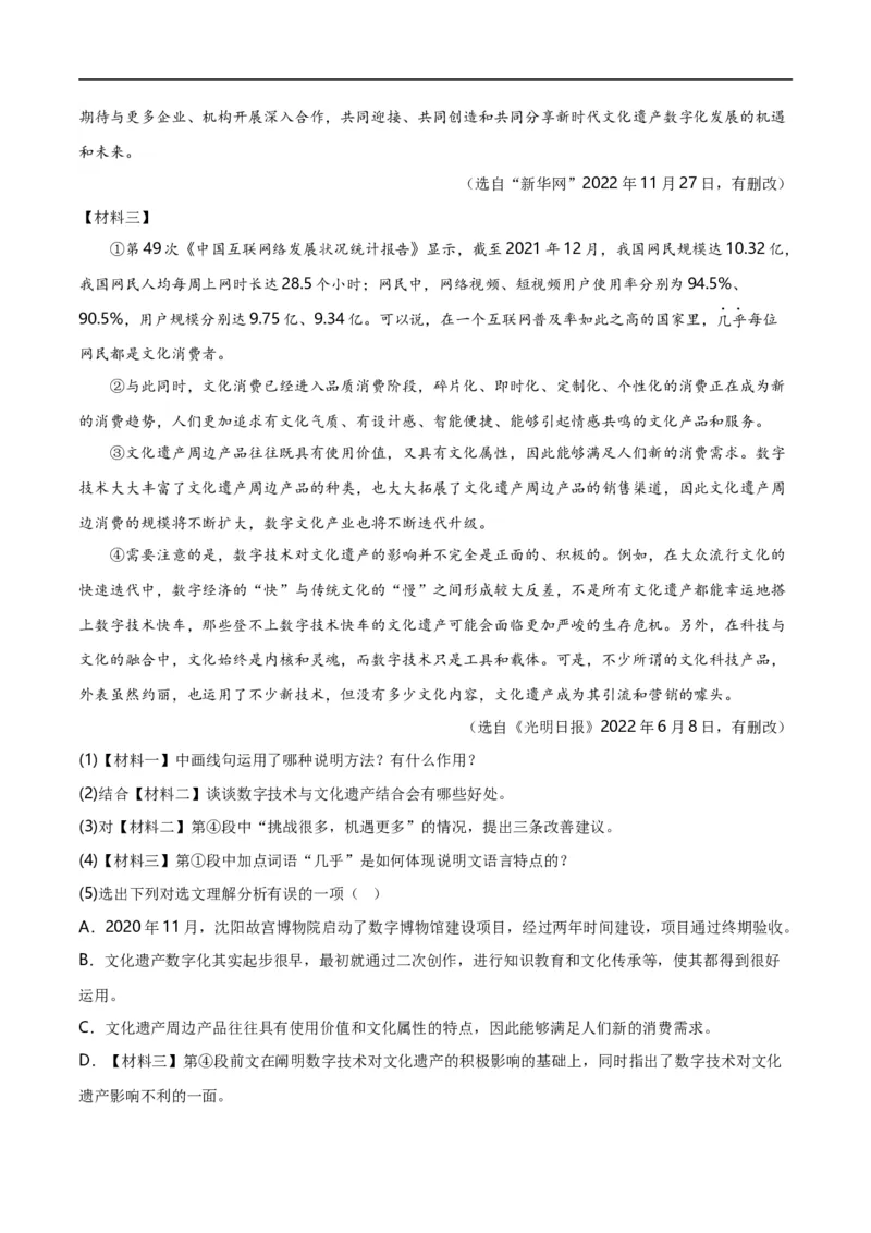 第10关：非连续性文本阅读（解析版）_120中考语文全套复习_中考语文复习总复习_一轮复习资料_完2024年中考语文一轮复习讲义+练习（全国通用）_配套题型专练（原卷版+解析版）