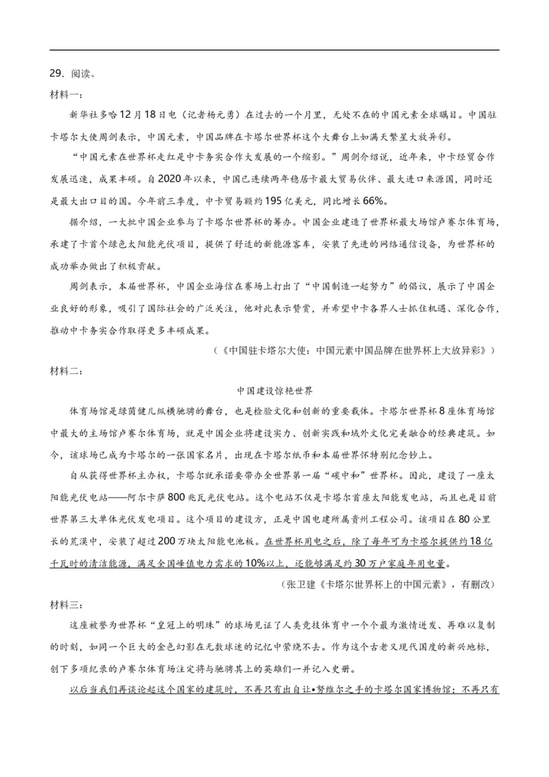 第10关：非连续性文本阅读（解析版）_120中考语文全套复习_中考语文复习总复习_一轮复习资料_完2024年中考语文一轮复习讲义+练习（全国通用）_配套题型专练（原卷版+解析版）