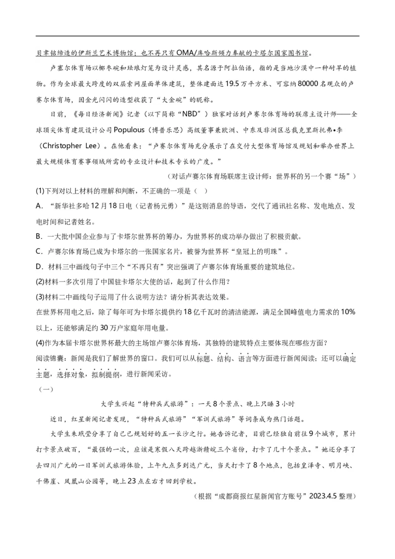 第10关：非连续性文本阅读（解析版）_120中考语文全套复习_中考语文复习总复习_一轮复习资料_完2024年中考语文一轮复习讲义+练习（全国通用）_配套题型专练（原卷版+解析版）