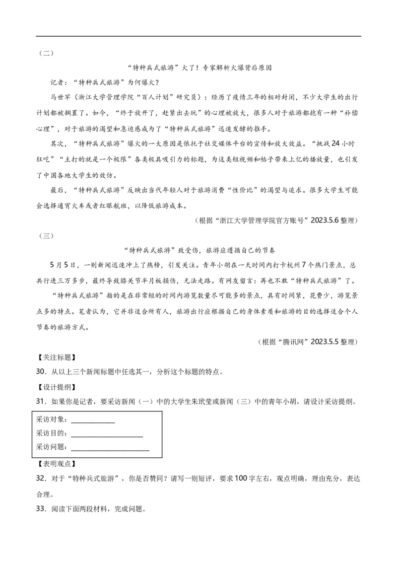 第10关：非连续性文本阅读（解析版）_120中考语文全套复习_中考语文复习总复习_一轮复习资料_完2024年中考语文一轮复习讲义+练习（全国通用）_配套题型专练（原卷版+解析版）