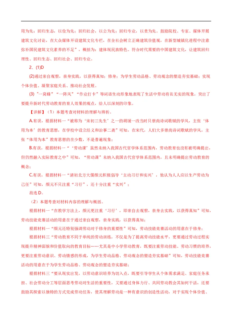 第10关：非连续性文本阅读（解析版）_120中考语文全套复习_中考语文复习总复习_一轮复习资料_完2024年中考语文一轮复习讲义+练习（全国通用）_配套题型专练（原卷版+解析版）