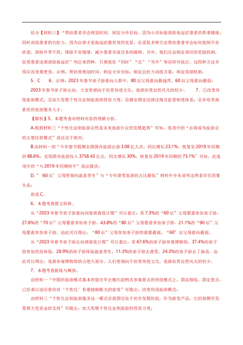 第10关：非连续性文本阅读（解析版）_120中考语文全套复习_中考语文复习总复习_一轮复习资料_完2024年中考语文一轮复习讲义+练习（全国通用）_配套题型专练（原卷版+解析版）