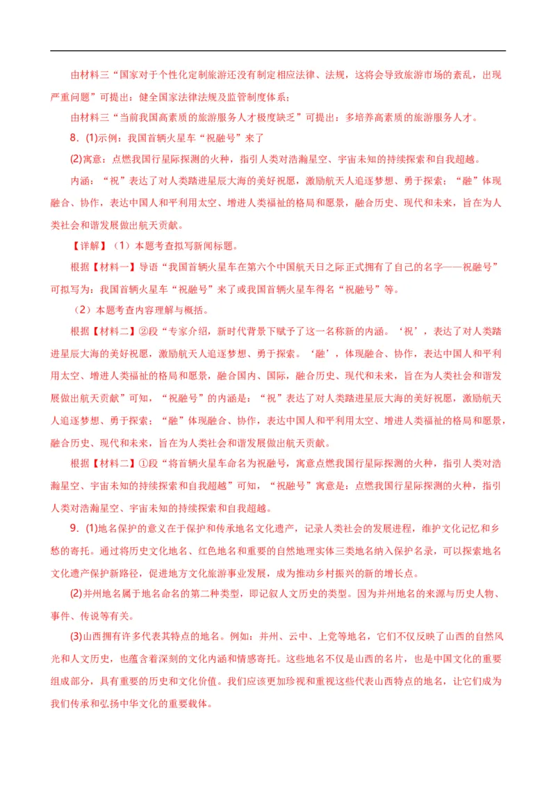 第10关：非连续性文本阅读（解析版）_120中考语文全套复习_中考语文复习总复习_一轮复习资料_完2024年中考语文一轮复习讲义+练习（全国通用）_配套题型专练（原卷版+解析版）