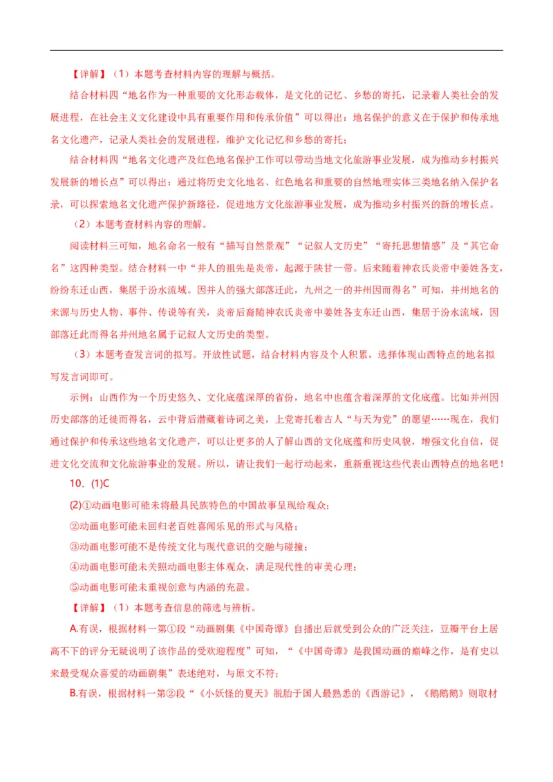 第10关：非连续性文本阅读（解析版）_120中考语文全套复习_中考语文复习总复习_一轮复习资料_完2024年中考语文一轮复习讲义+练习（全国通用）_配套题型专练（原卷版+解析版）