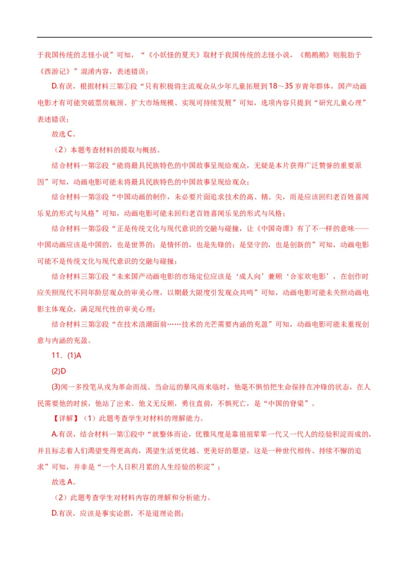 第10关：非连续性文本阅读（解析版）_120中考语文全套复习_中考语文复习总复习_一轮复习资料_完2024年中考语文一轮复习讲义+练习（全国通用）_配套题型专练（原卷版+解析版）