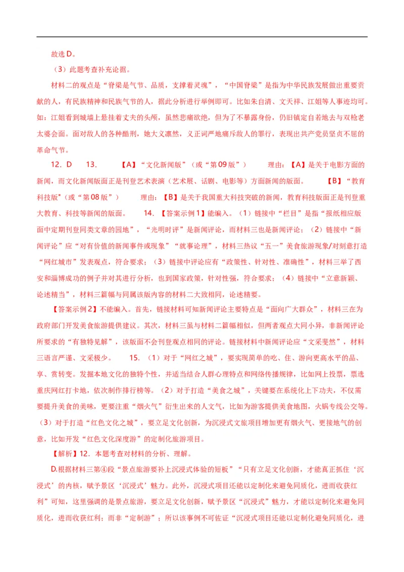 第10关：非连续性文本阅读（解析版）_120中考语文全套复习_中考语文复习总复习_一轮复习资料_完2024年中考语文一轮复习讲义+练习（全国通用）_配套题型专练（原卷版+解析版）