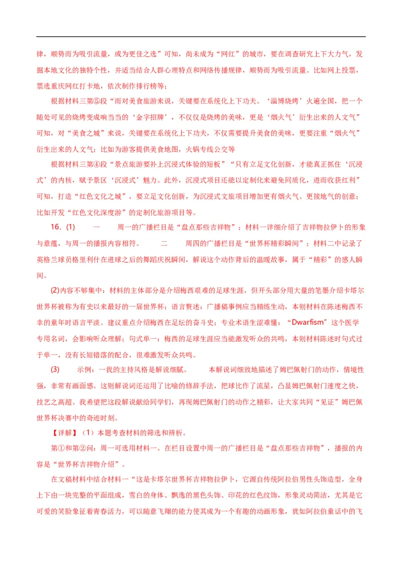 第10关：非连续性文本阅读（解析版）_120中考语文全套复习_中考语文复习总复习_一轮复习资料_完2024年中考语文一轮复习讲义+练习（全国通用）_配套题型专练（原卷版+解析版）