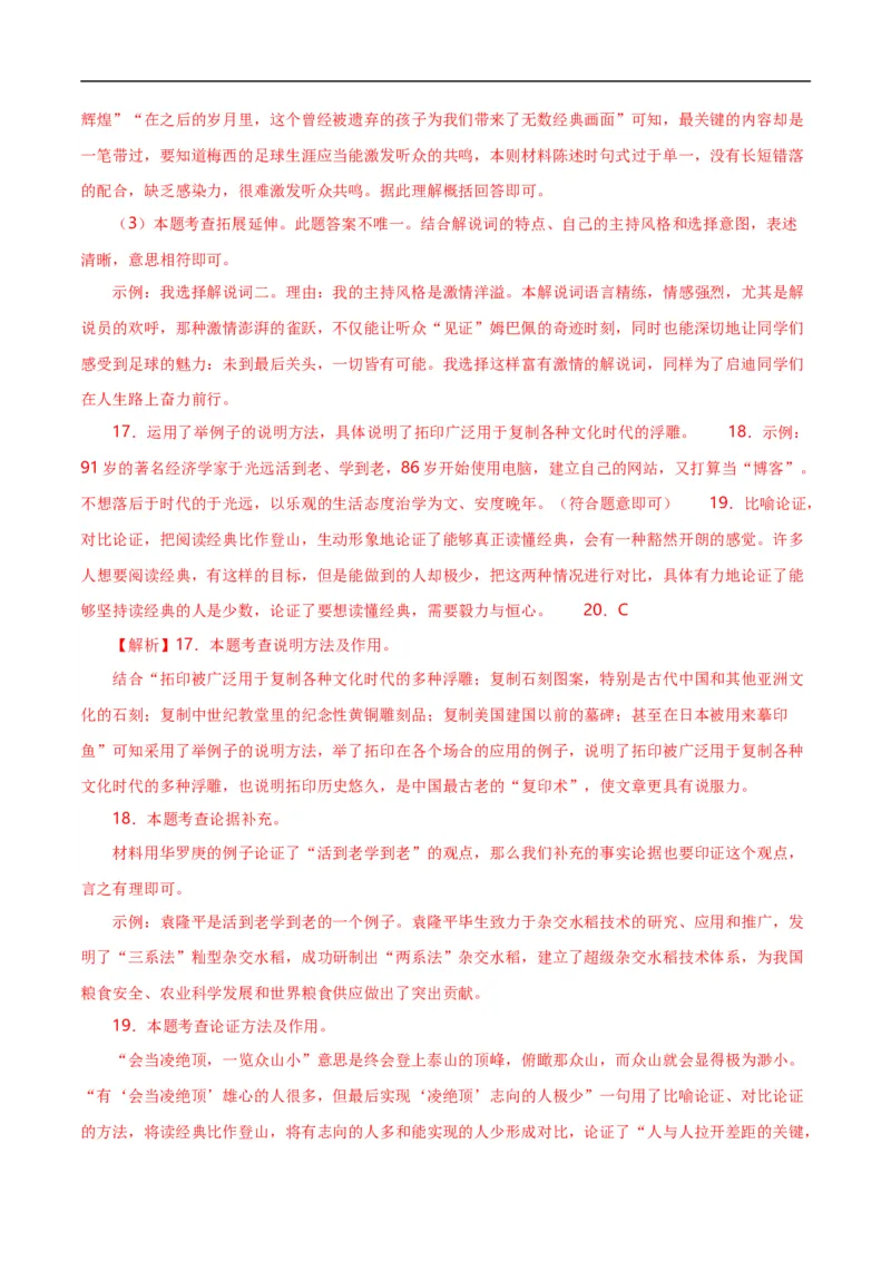 第10关：非连续性文本阅读（解析版）_120中考语文全套复习_中考语文复习总复习_一轮复习资料_完2024年中考语文一轮复习讲义+练习（全国通用）_配套题型专练（原卷版+解析版）