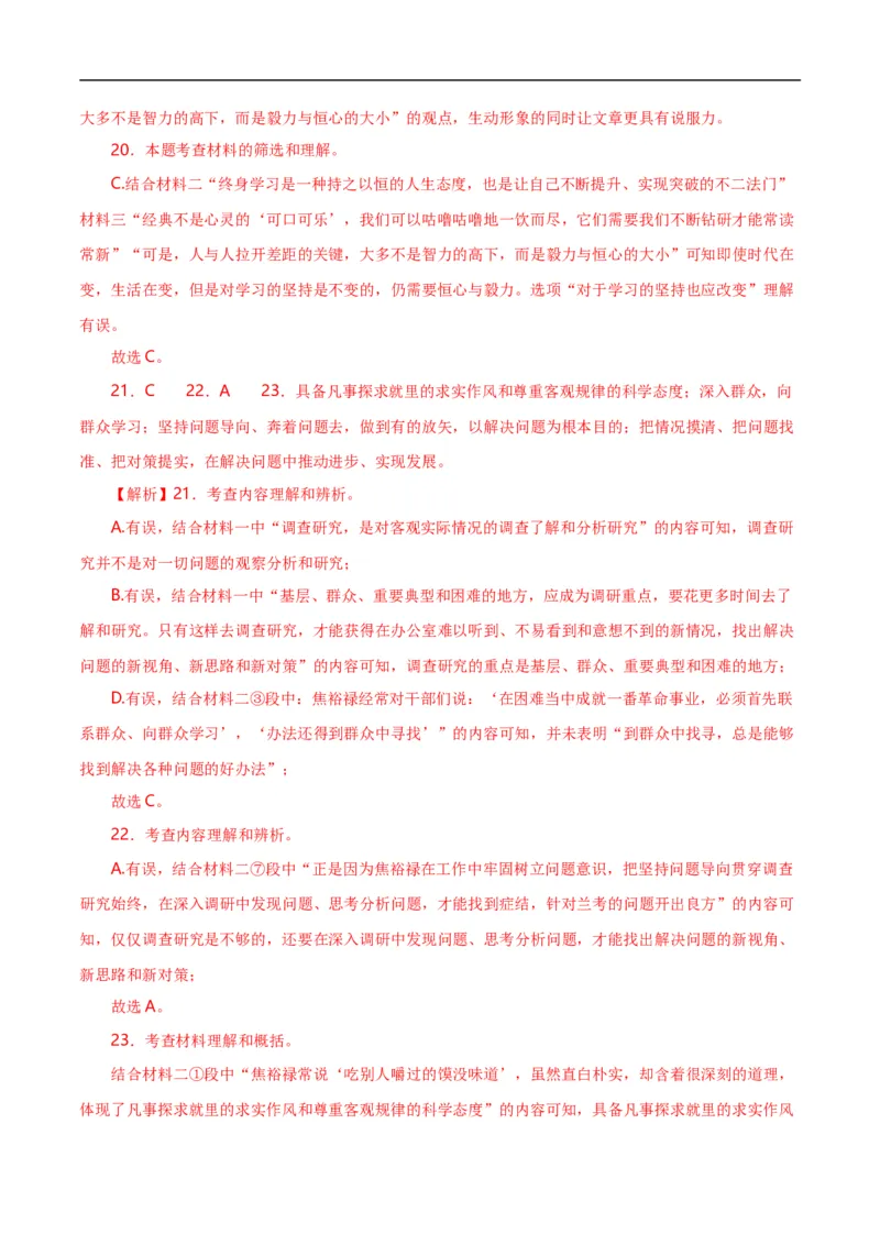 第10关：非连续性文本阅读（解析版）_120中考语文全套复习_中考语文复习总复习_一轮复习资料_完2024年中考语文一轮复习讲义+练习（全国通用）_配套题型专练（原卷版+解析版）