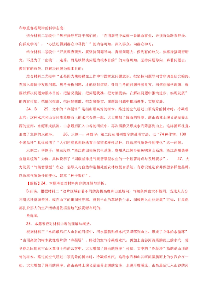 第10关：非连续性文本阅读（解析版）_120中考语文全套复习_中考语文复习总复习_一轮复习资料_完2024年中考语文一轮复习讲义+练习（全国通用）_配套题型专练（原卷版+解析版）