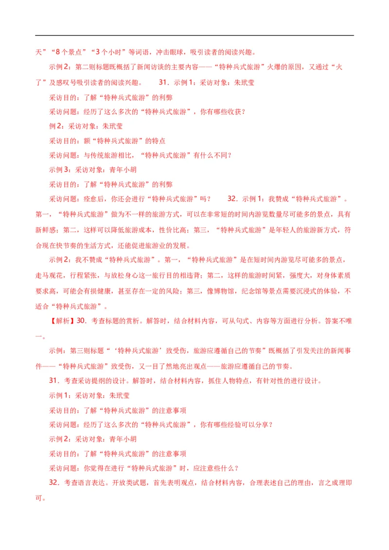 第10关：非连续性文本阅读（解析版）_120中考语文全套复习_中考语文复习总复习_一轮复习资料_完2024年中考语文一轮复习讲义+练习（全国通用）_配套题型专练（原卷版+解析版）