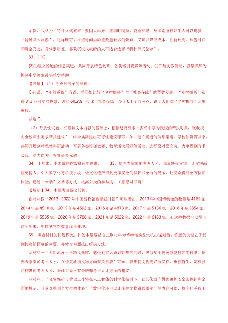 第10关：非连续性文本阅读（解析版）_120中考语文全套复习_中考语文复习总复习_一轮复习资料_完2024年中考语文一轮复习讲义+练习（全国通用）_配套题型专练（原卷版+解析版）