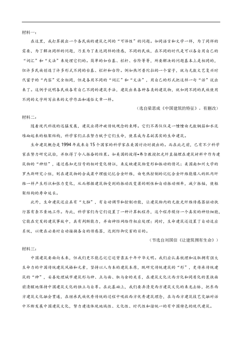 第10关：非连续性文本阅读（解析版）_120中考语文全套复习_中考语文复习总复习_一轮复习资料_完2024年中考语文一轮复习讲义+练习（全国通用）_配套题型专练（原卷版+解析版）