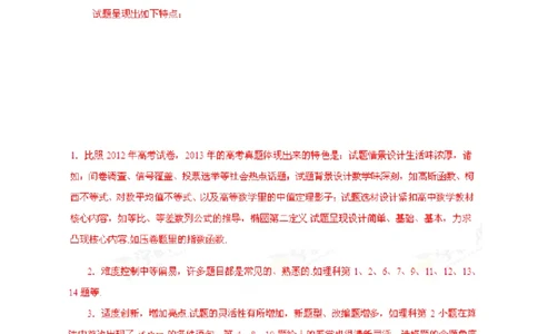 2013年高考数学试卷（理）（陕西）（解析卷）_1.高考2025全国各省真题+答案_01.2008-2024全国高考真题（按省份分类）_17.陕西_2008-2024&middot;（陕西）数学高考真题