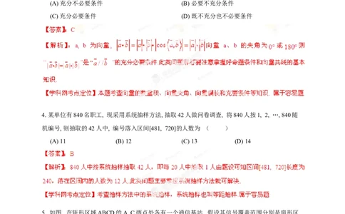 2013年高考数学试卷（理）（陕西）（解析卷）_1.高考2025全国各省真题+答案_01.2008-2024全国高考真题（按省份分类）_17.陕西_2008-2024&middot;（陕西）数学高考真题