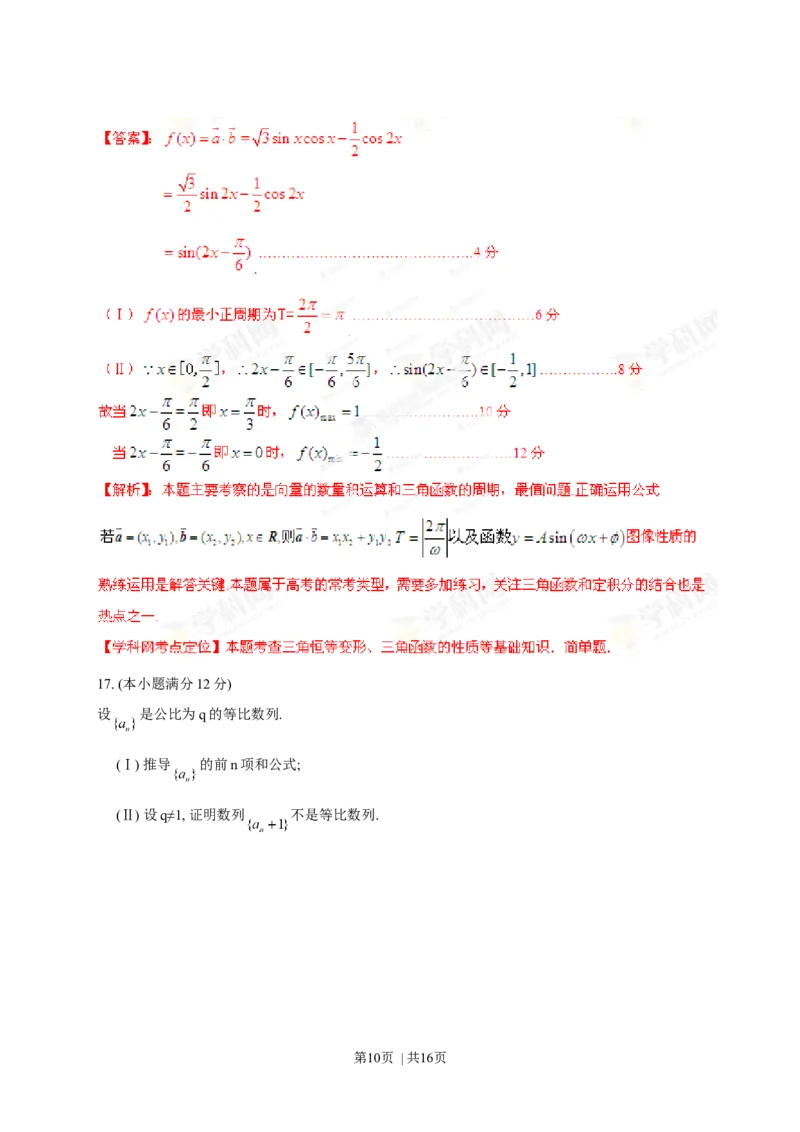 2013年高考数学试卷（理）（陕西）（解析卷）_1.高考2025全国各省真题+答案_01.2008-2024全国高考真题（按省份分类）_17.陕西_2008-2024&middot;（陕西）数学高考真题
