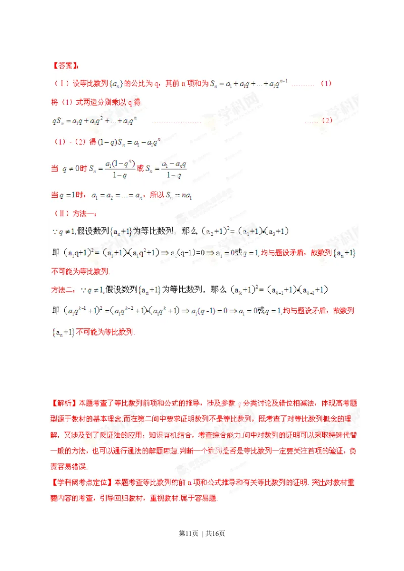 2013年高考数学试卷（理）（陕西）（解析卷）_1.高考2025全国各省真题+答案_01.2008-2024全国高考真题（按省份分类）_17.陕西_2008-2024&middot;（陕西）数学高考真题